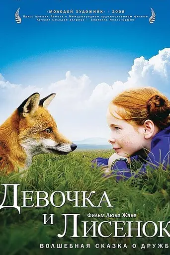 The Fox and the Child (2007)