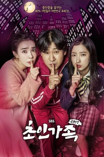 Super Family 2017 (2017)