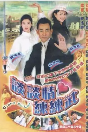 Fight for Love (2004)