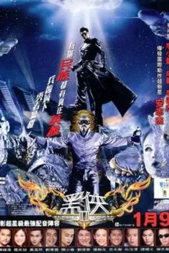 Чёрная Маска 2: Город Масок (2002)