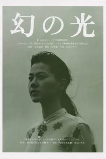 Maboroshi (1995)