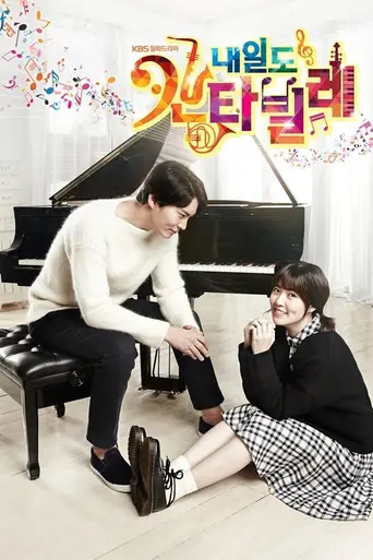 Cantabile Tomorrow (2014)