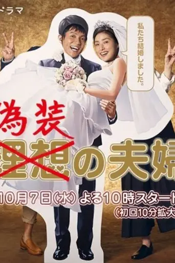 Fake Marriage (2015)