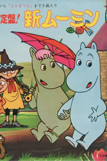 New Moomin (1972)
