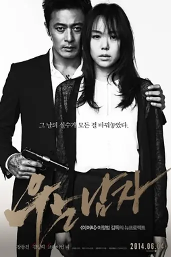 No Tears for the Dead (2014)