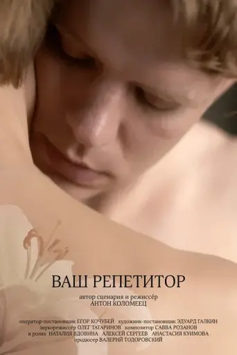 Your Tutor (2018)