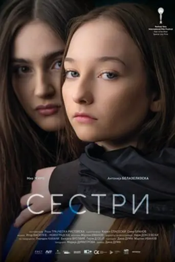 Sisterhood (2021)