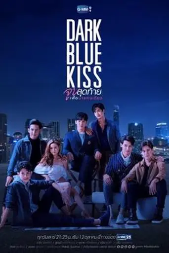 Dark Blue Kiss (2019)