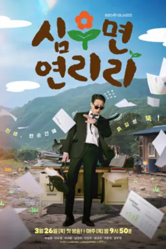 Cabbage Your Life (2026)
