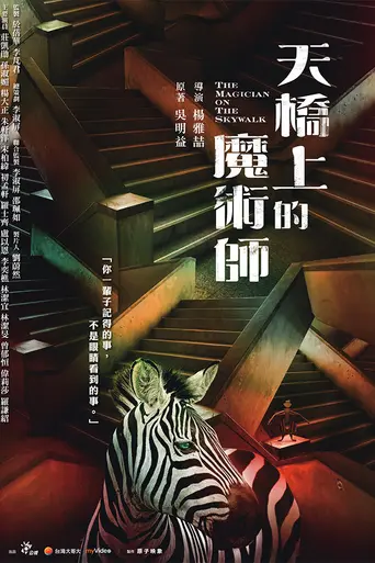The Magician on the Skywalk (2021)