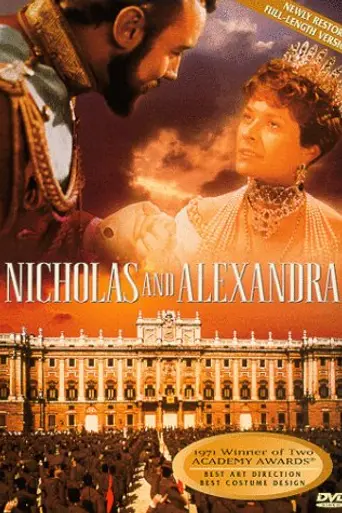 Николай и Александра (1971)