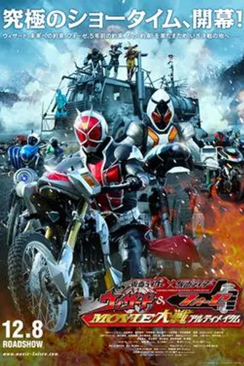Kamen Rider × Kamen Rider Wizard & Fourze: Movie War Ultimatum (2012)