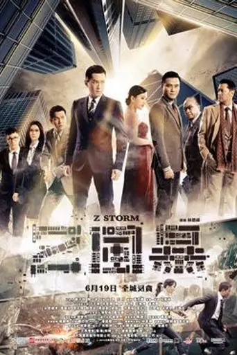 Z Storm (2014)