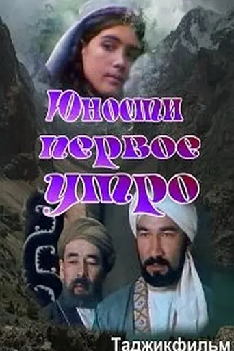 Youth First Morning (1979)