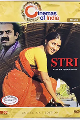 Stri (1995)