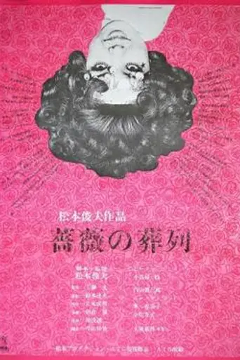 Funeral Parade of Roses (1969)