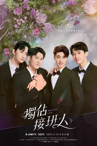 Exclusive Love (2025)