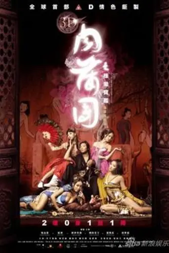 Sex and Zen Extreme Ecstasy (2011)