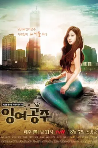The Idle Mermaid (2014)