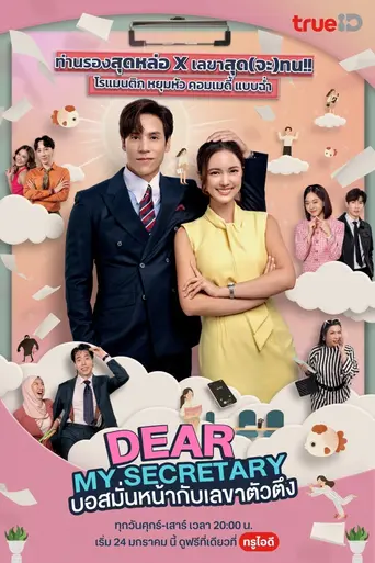 Dear My Secretary (2025)