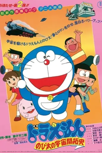 Doraemon: The Records of Nobita, Spaceblazer (1981)
