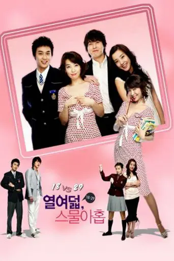 Eighteen, Twenty-Nine (2005)