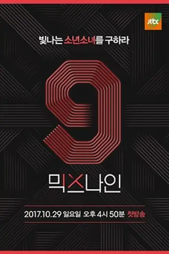 Mix Nine (2017)