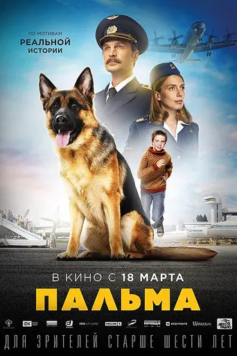 A Dog Named Palma (2021)