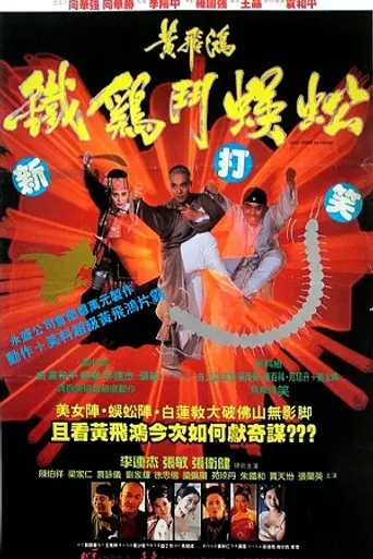 Стальные когти (1993)
