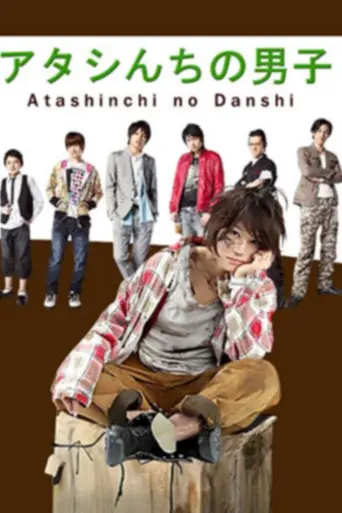 Atashinchi no Danshi (2009)