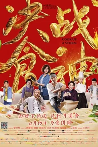 Cook Up a Storm (2017)