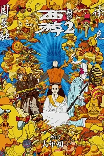Путешествие на Запад: Демоны (2017)