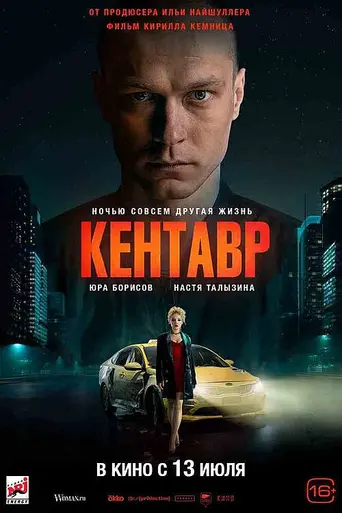 Kentavr