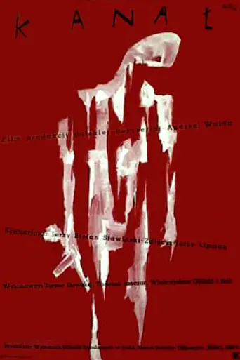 Канал (1957)