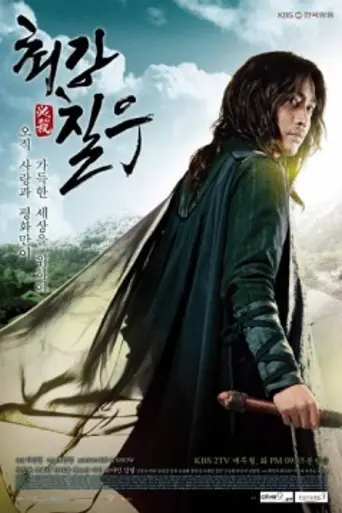 Strongest Chil Woo (2008)