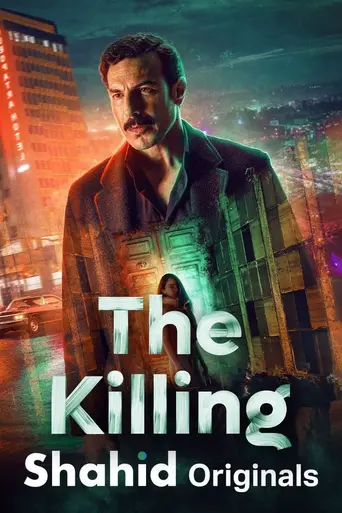 منعطف خطر (2022)
