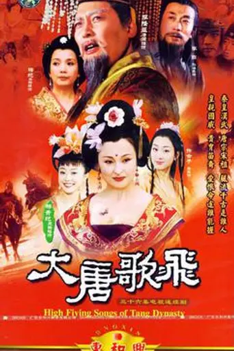 High Flying Songs of Tang Dynasty (2003)