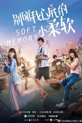 Soft Memory — 1 сезон