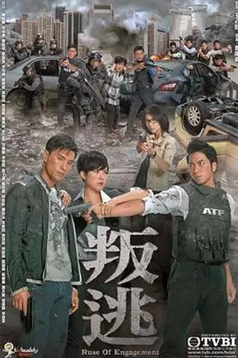 Ruse of Engagement (2014)