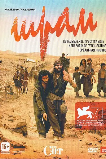 Шрам (2014)
