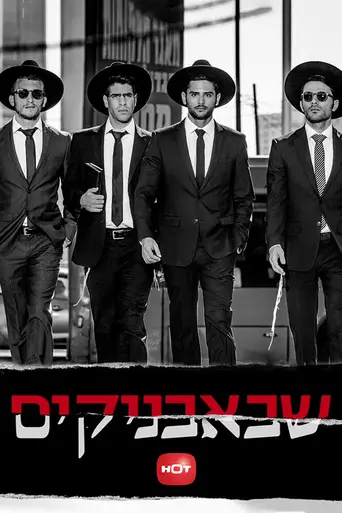 Shababnikim (2017)