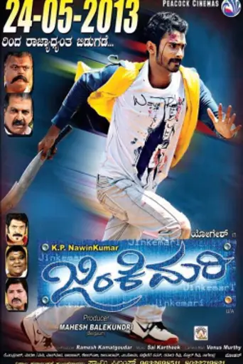 Jinke Mari (2013)