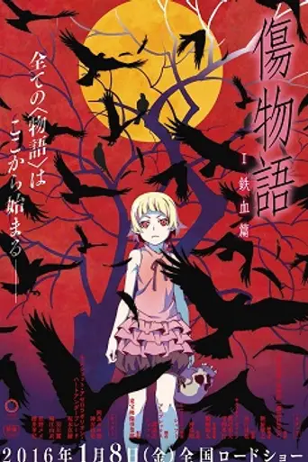 Kizumonogatari Part 3: Reiketsu (2017)