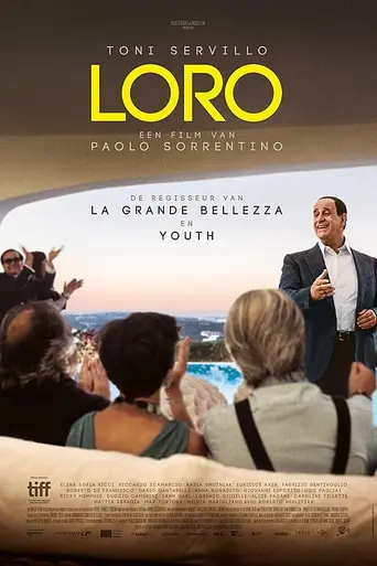 Лоро (2018)