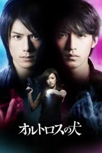 Orthros no Inu (2009)