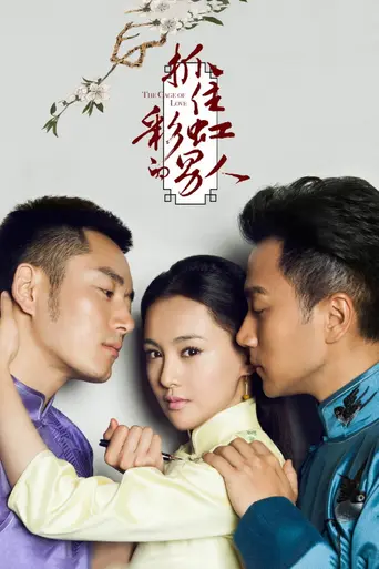The Cage of Love (2015)