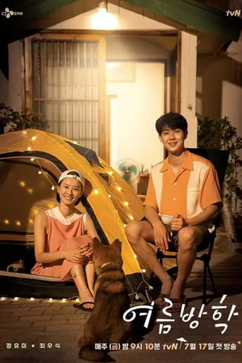 Summer Vacation 2020 (2020)