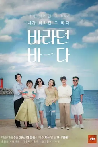 Sea of Hope (2021)