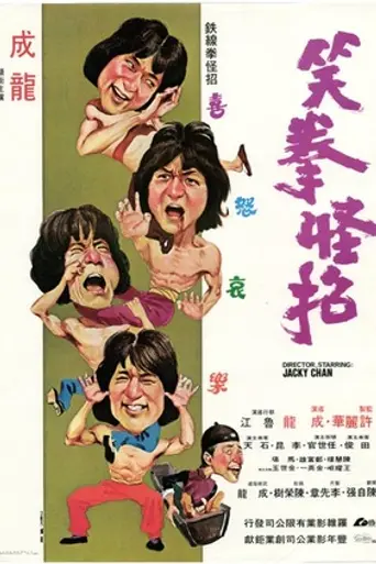The Fearless Hyena (1979)