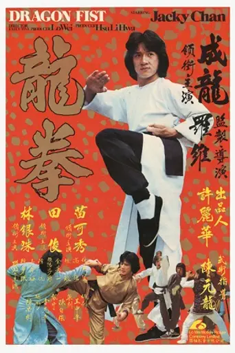 Dragon Fist (1979)